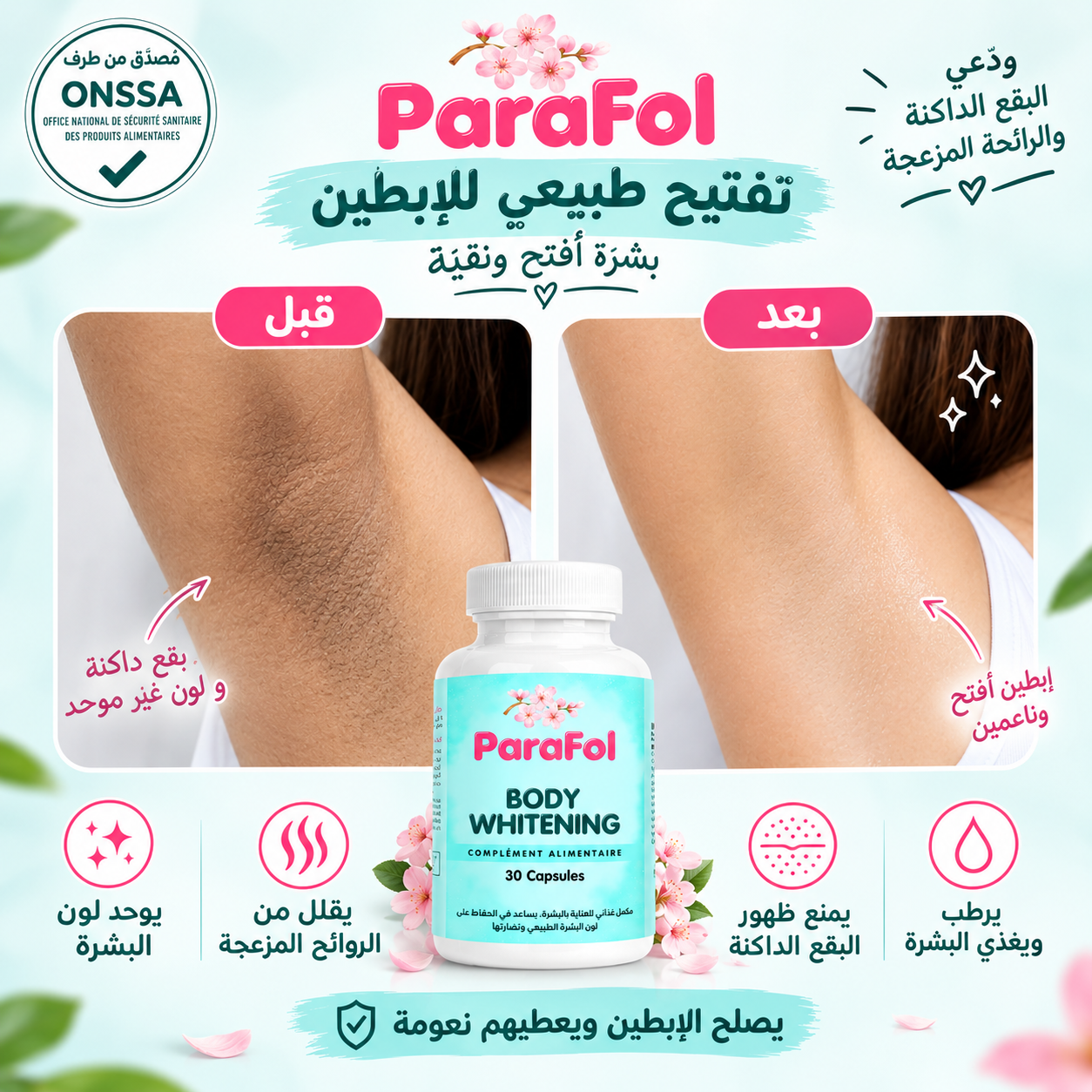ParaFol قبل وبعد - نتائج تبييض وتوحيد لون البشرة